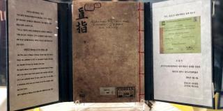 Imagen del libro coreano Jikji expuesto en el Archivo de Bogotá